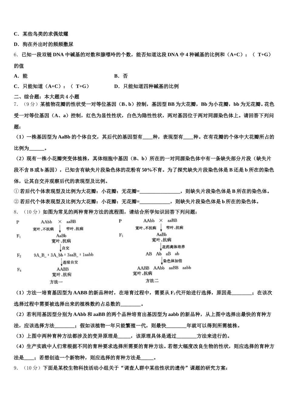 2025年天津市武清区杨村第三中学生物高一第二学期期末经典试题含解析_第2页