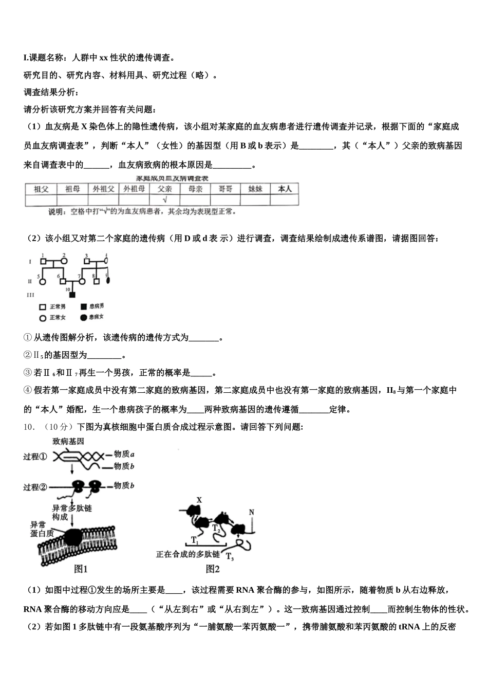 2025年天津市武清区杨村第三中学生物高一第二学期期末经典试题含解析_第3页
