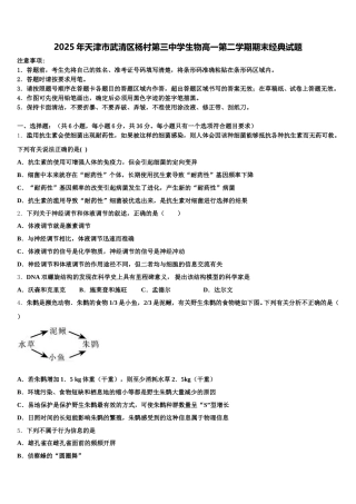 2025年天津市武清区杨村第三中学生物高一第二学期期末经典试题含解析
