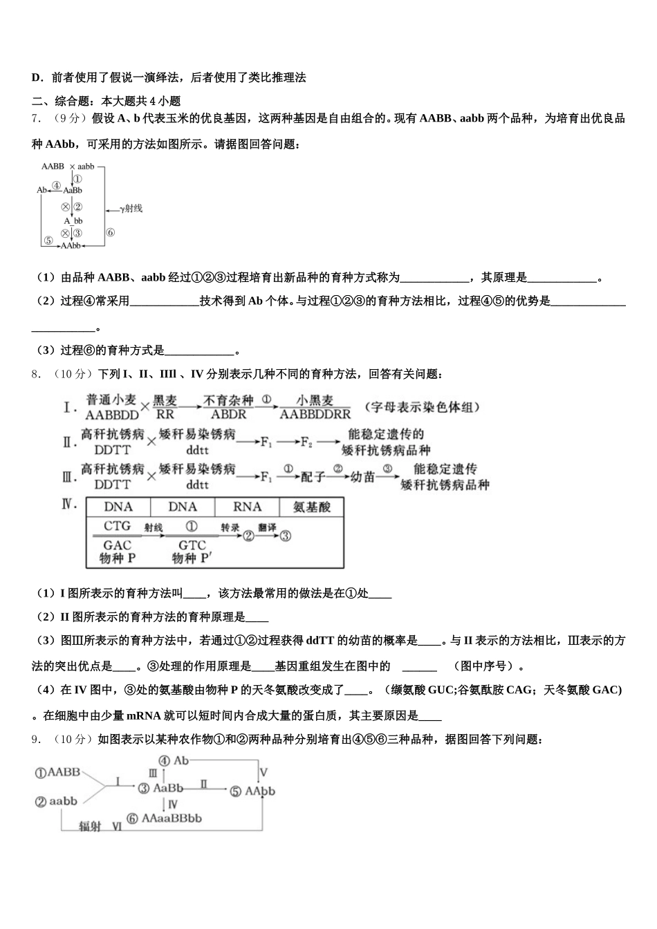 天津市塘沽第一中学2024-2025学年生物高一第二学期期末教学质量检测试题含解析_第2页