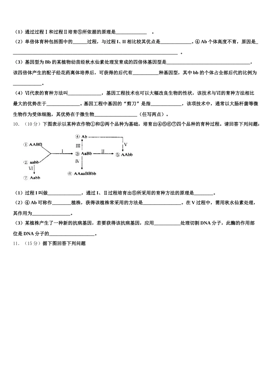 天津市塘沽第一中学2024-2025学年生物高一第二学期期末教学质量检测试题含解析_第3页