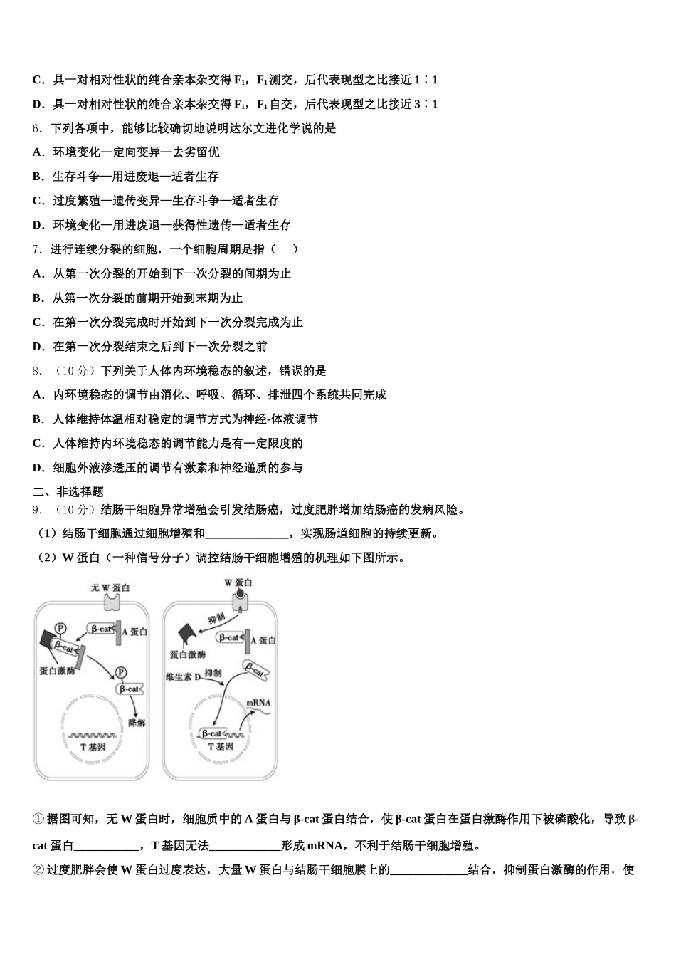 2025届天津市河北区高一生物第二学期期末经典模拟试题含解析_第2页