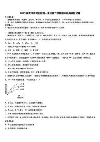 2025届天津市河北区高一生物第二学期期末经典模拟试题含解析