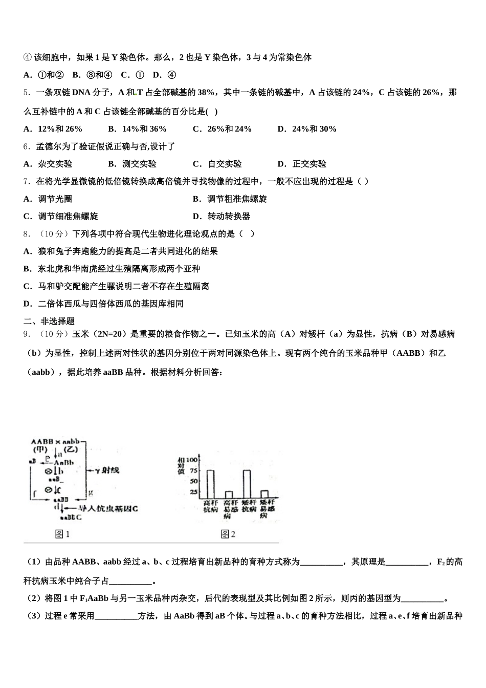 天津市静海县第一中学2024-2025学年生物高一下期末联考试题含解析_第2页