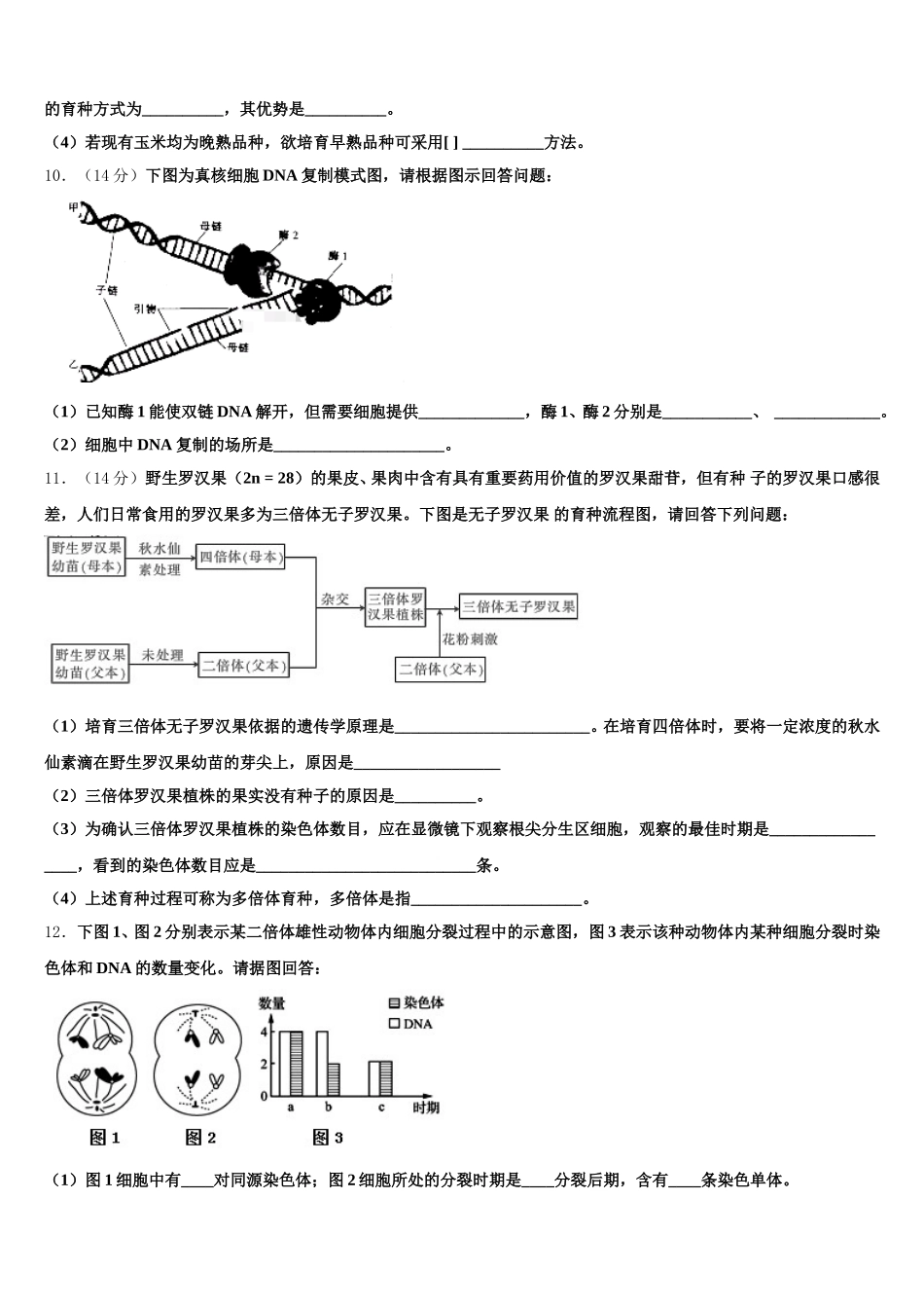 天津市静海县第一中学2024-2025学年生物高一下期末联考试题含解析_第3页