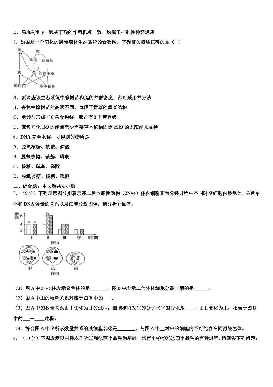 天津市和平区2025年高一生物第二学期期末调研试题含解析_第2页