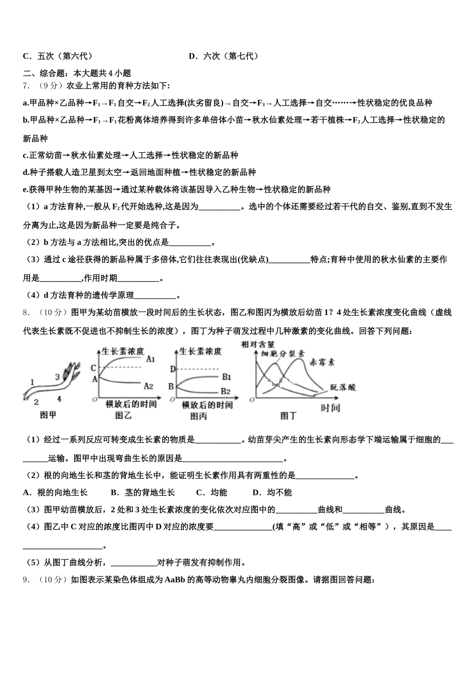 天津一中2025届生物高一下期末综合测试试题含解析_第2页
