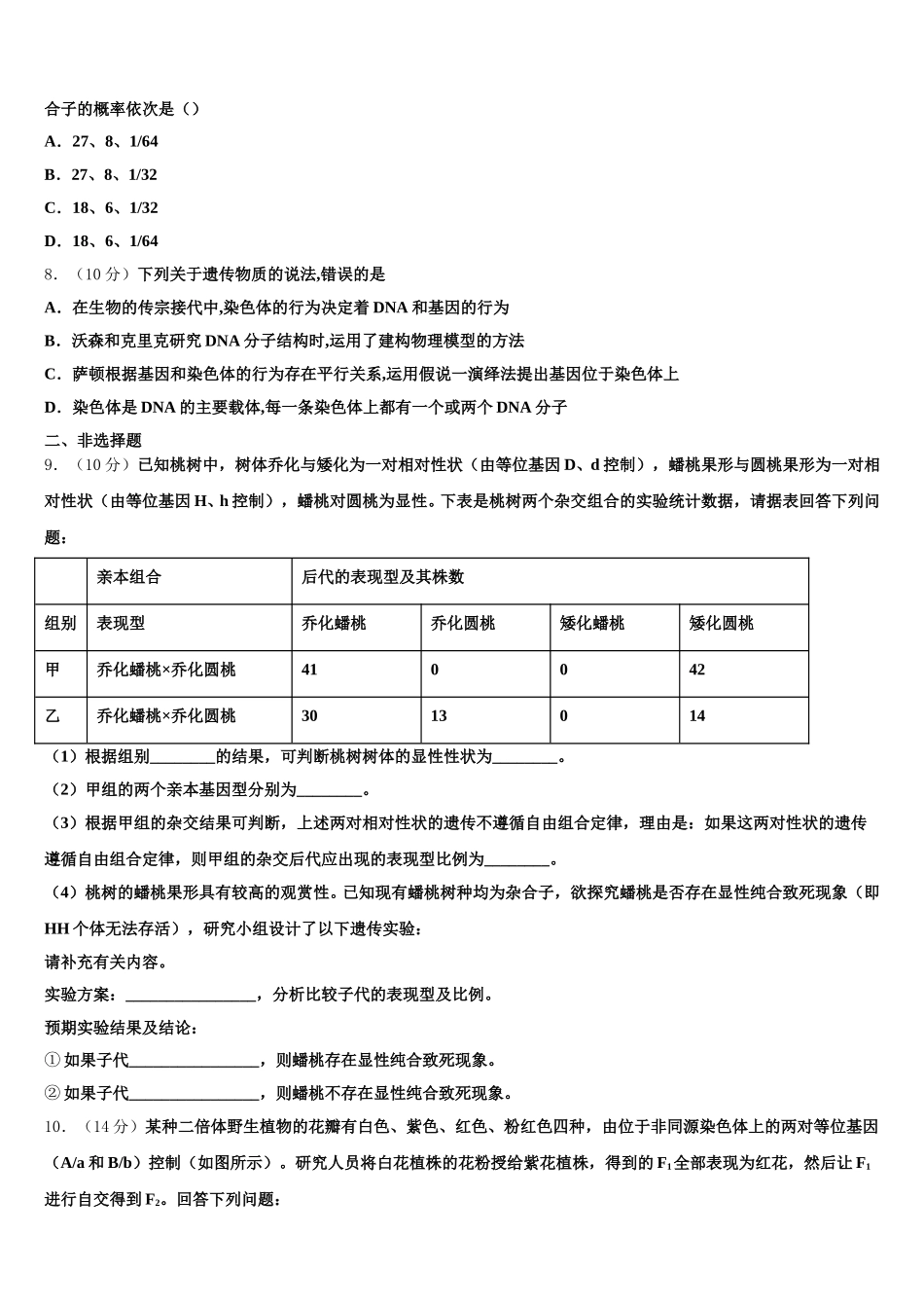 天津市一中2025届高一下生物期末统考试题含解析_第2页