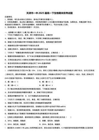 天津市一中2025届高一下生物期末统考试题含解析