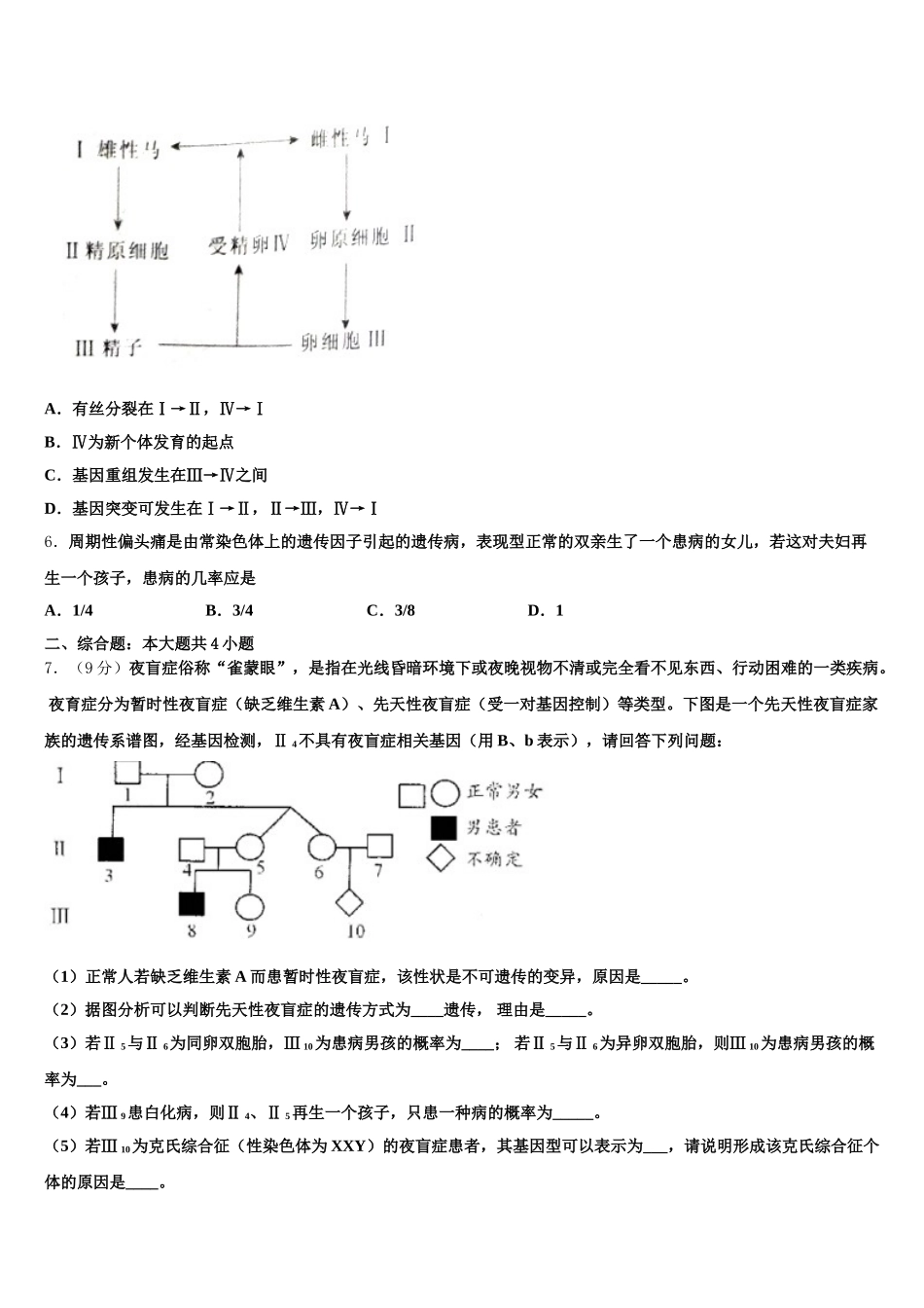 天津市静海县第一中学2025年生物高一第二学期期末复习检测试题含解析_第2页