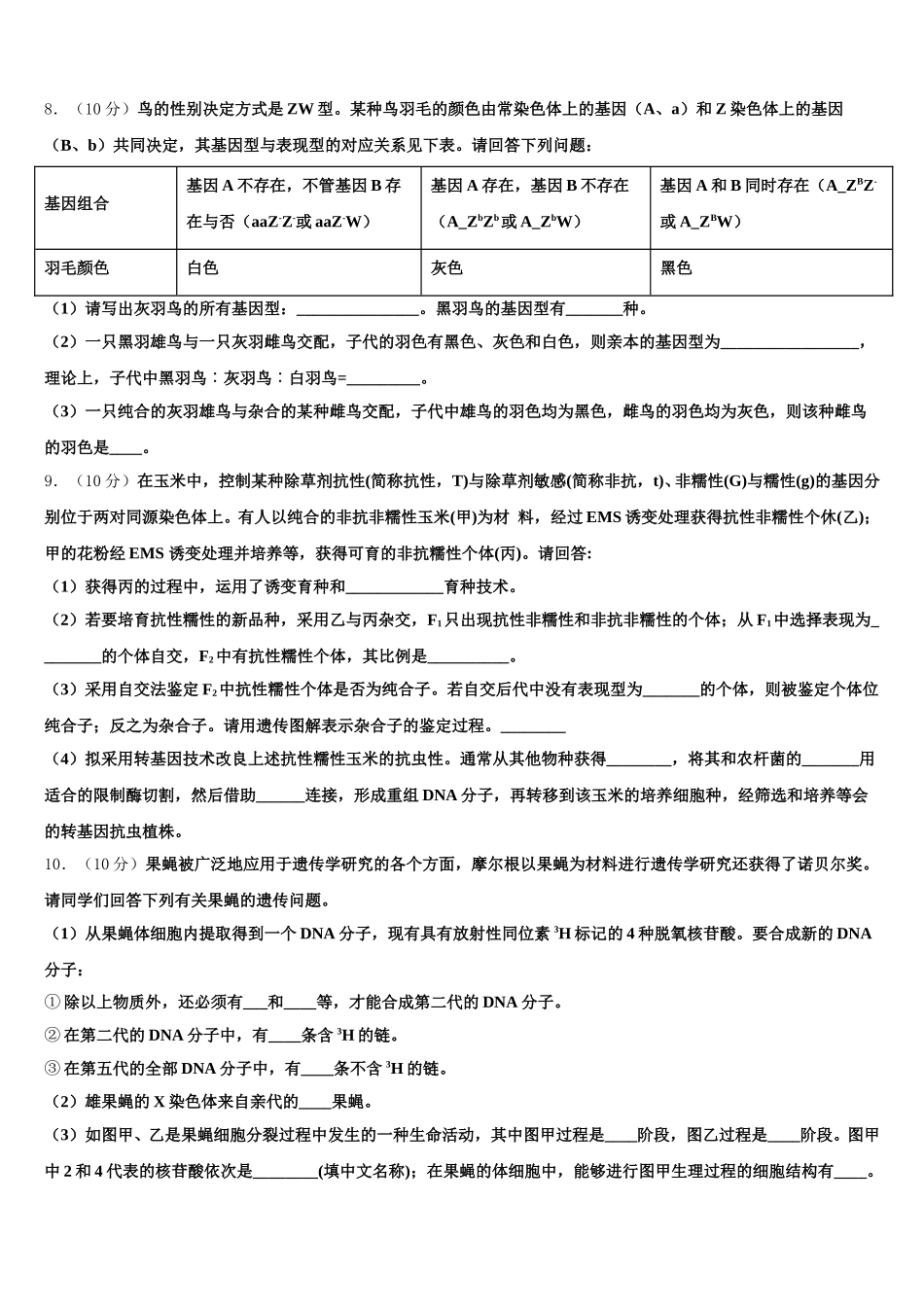 天津市静海县第一中学2025年生物高一第二学期期末复习检测试题含解析_第3页