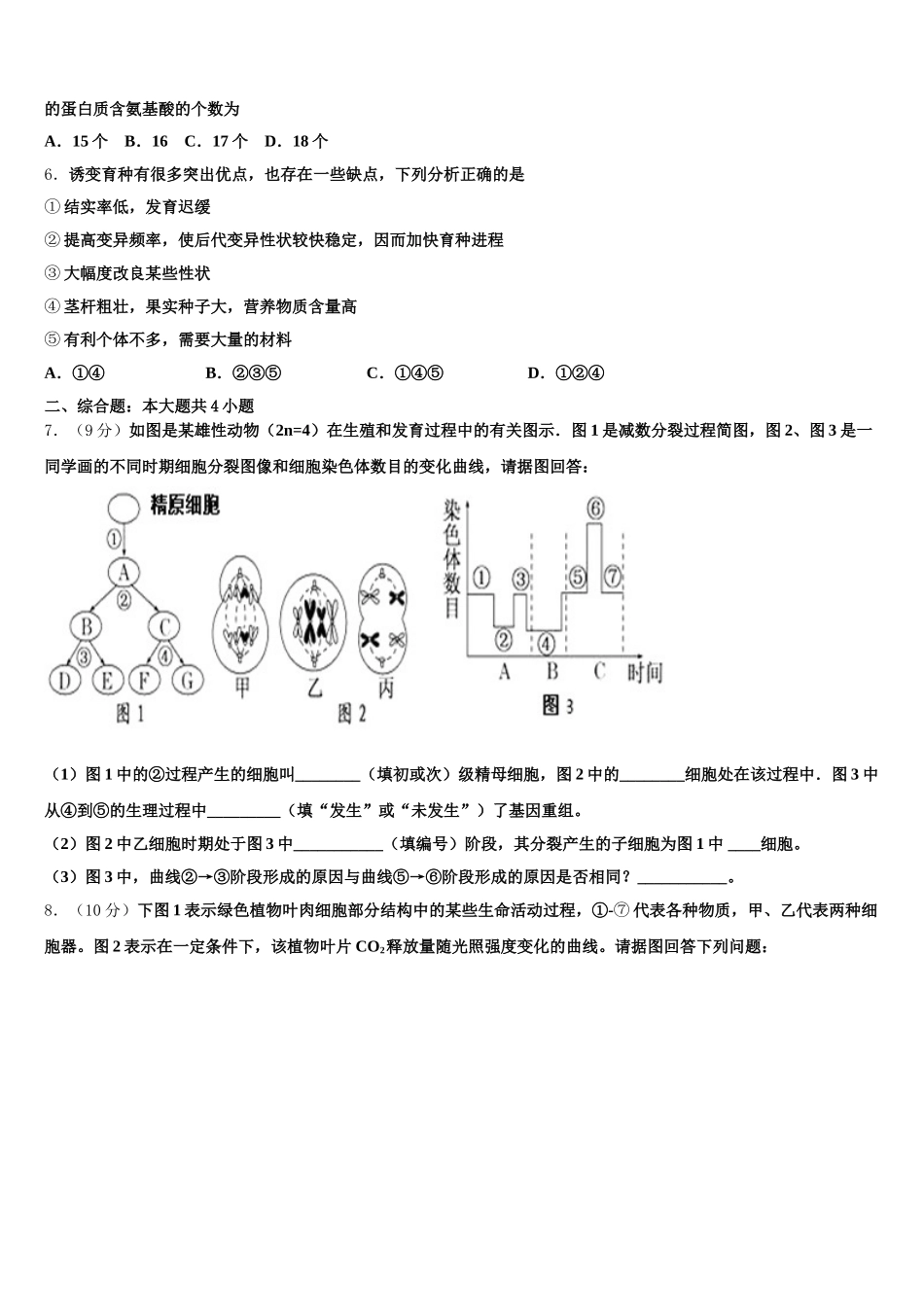 2025届天津市塘沽一中高一生物第二学期期末统考模拟试题含解析_第2页
