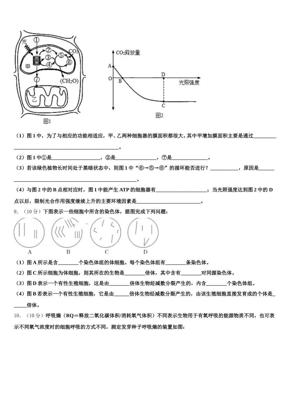 2025届天津市塘沽一中高一生物第二学期期末统考模拟试题含解析_第3页
