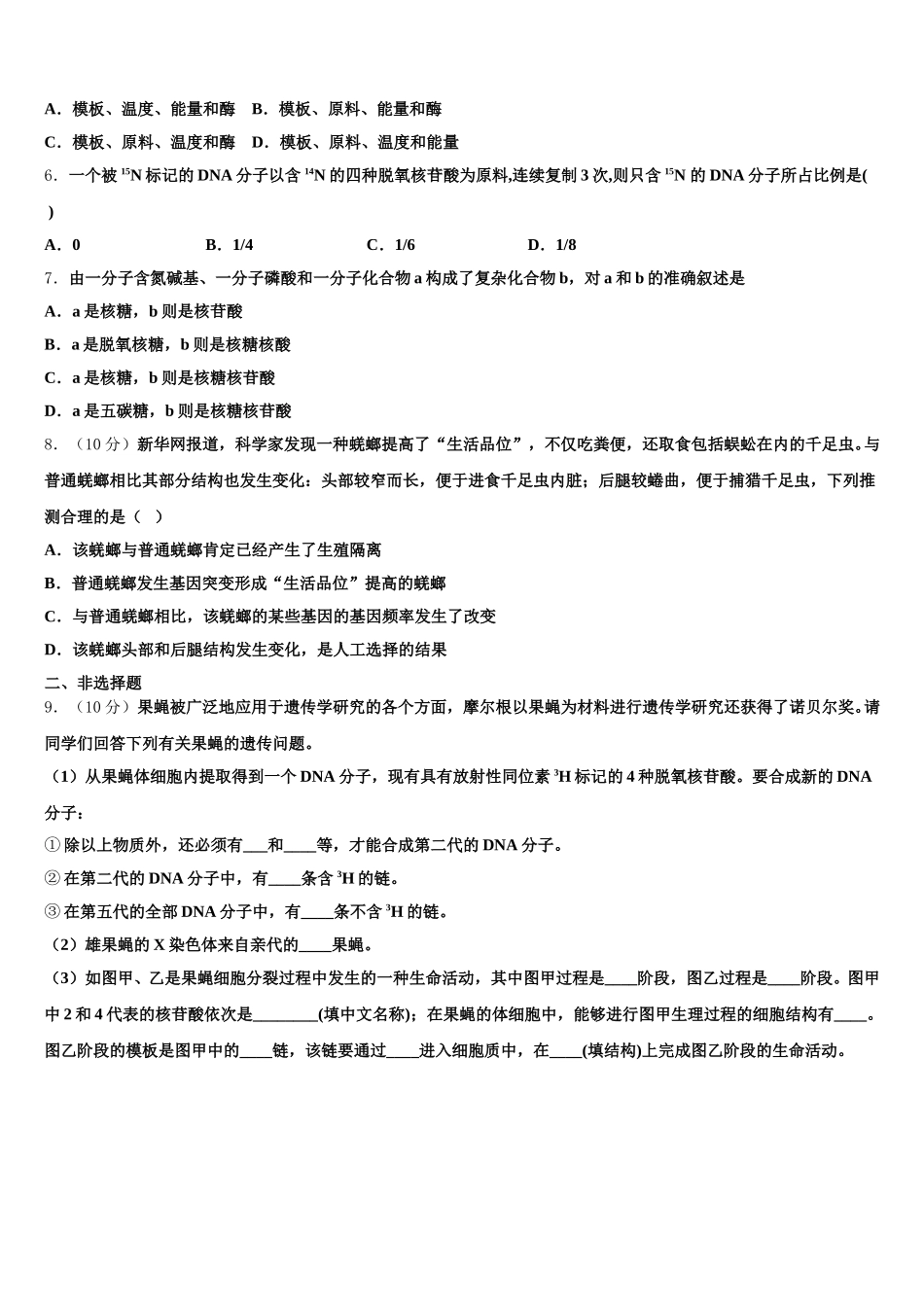 2025届天津市宝坻区大口屯高级中学生物高一第二学期期末质量检测试题含解析_第2页