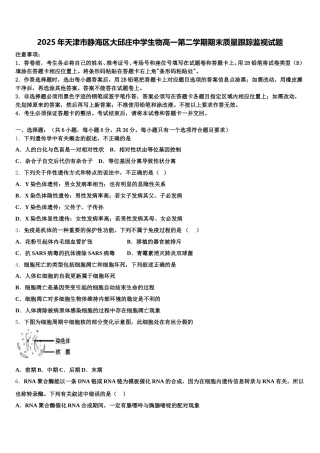 2025年天津市静海区大邱庄中学生物高一第二学期期末质量跟踪监视试题含解析