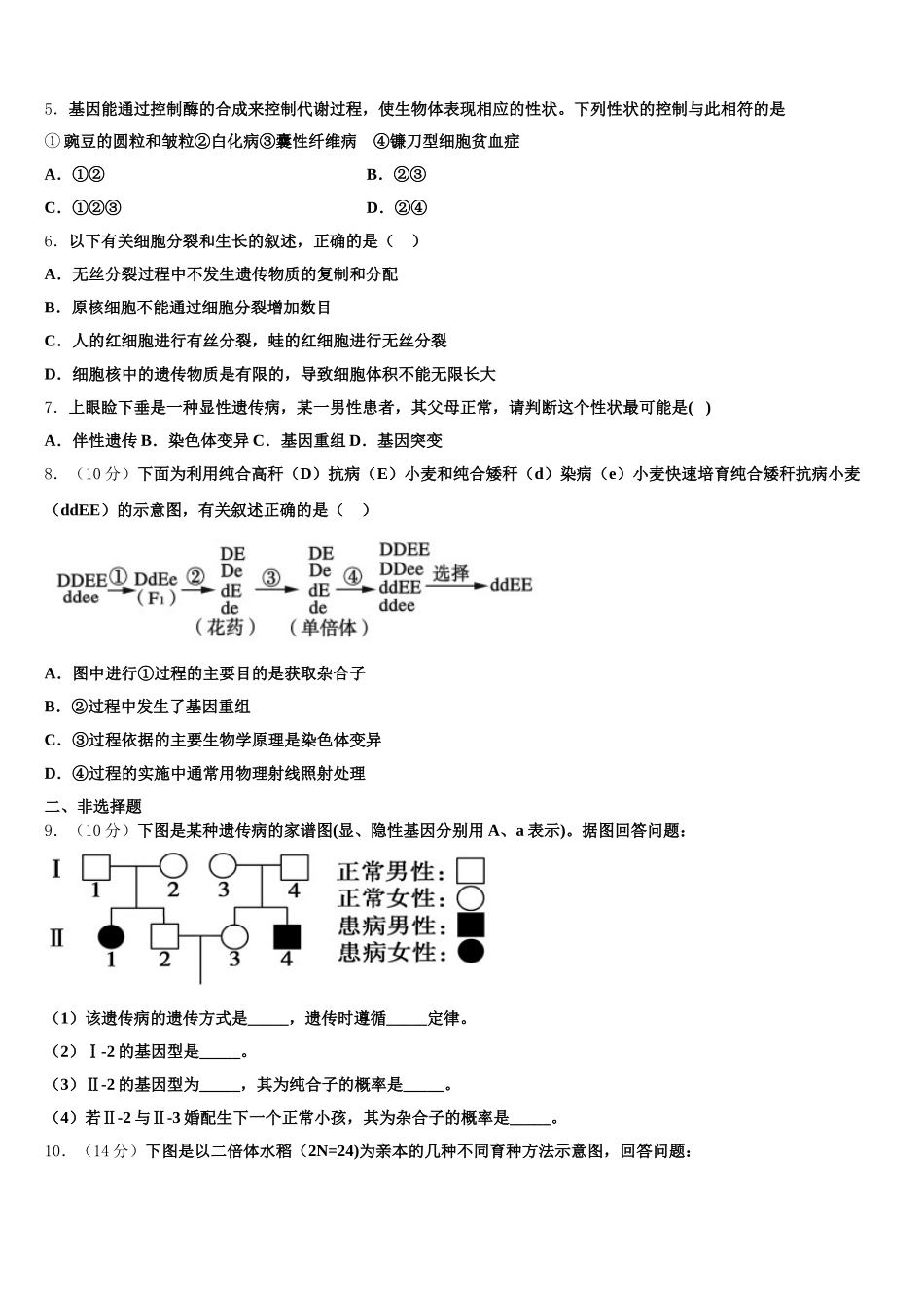 2025届天津市南开区南大奥宇培训学校生物高一第二学期期末联考模拟试题含解析_第2页