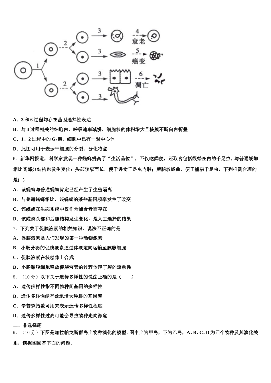 天津市第100中学2025年生物高一第二学期期末质量检测试题含解析_第2页