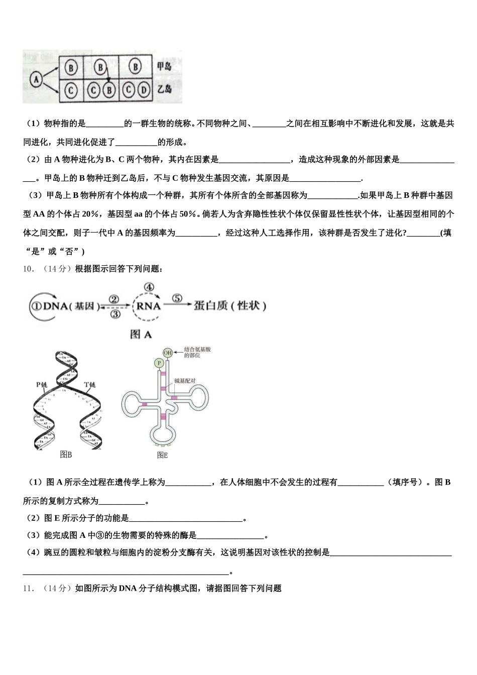 天津市第100中学2025年生物高一第二学期期末质量检测试题含解析_第3页