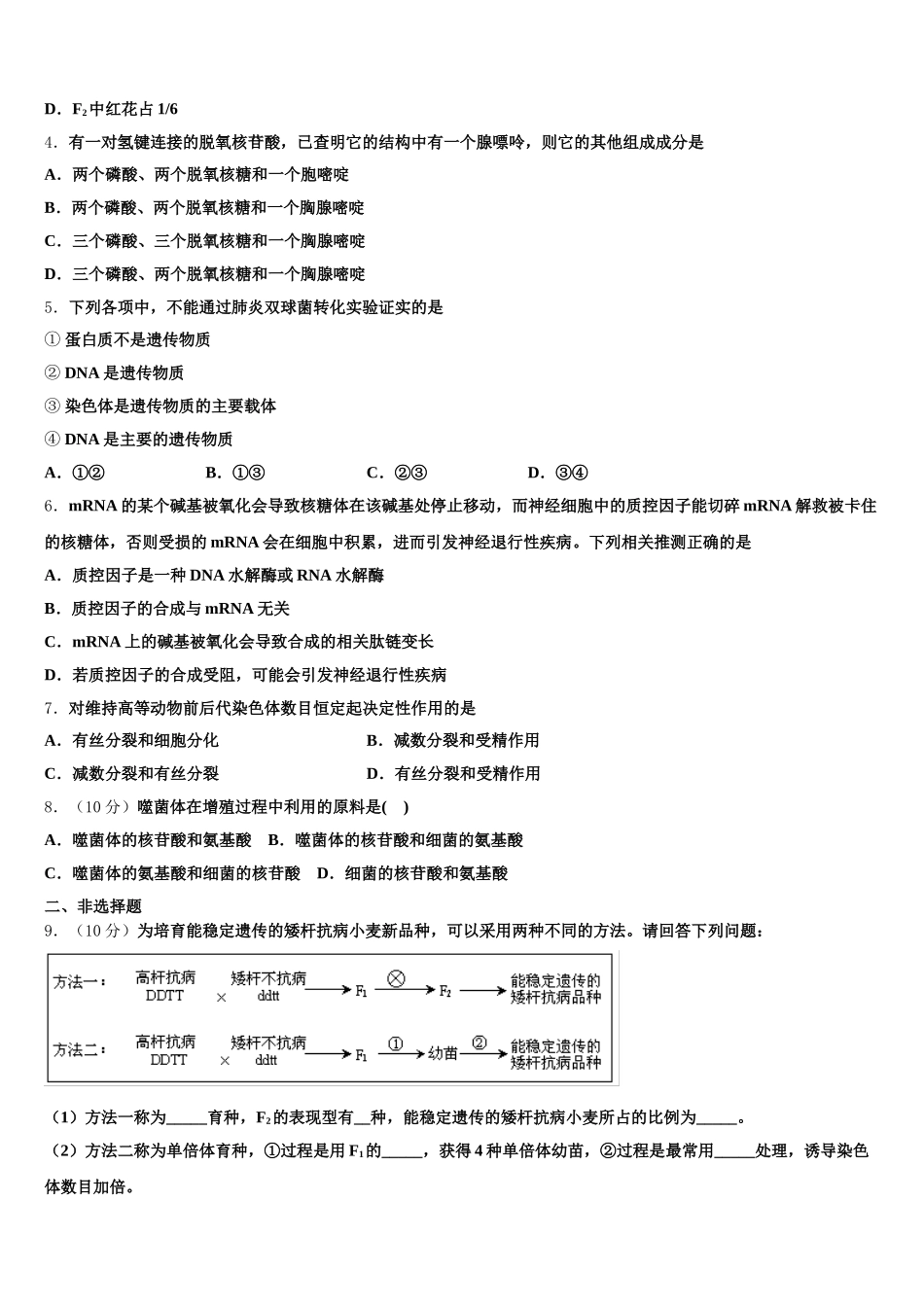 天津市宝坻区等部分区2024-2025学年高一生物第二学期期末学业质量监测试题含解析_第2页