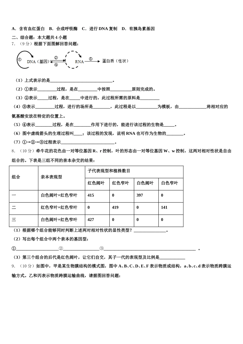 2025届天津市河西区实验中学高一下生物期末学业质量监测模拟试题含解析_第2页