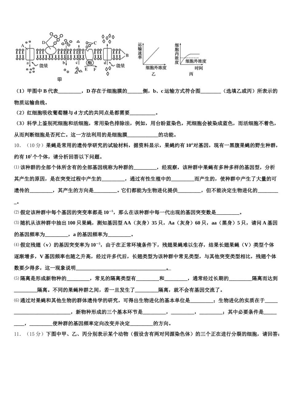 2025届天津市河西区实验中学高一下生物期末学业质量监测模拟试题含解析_第3页