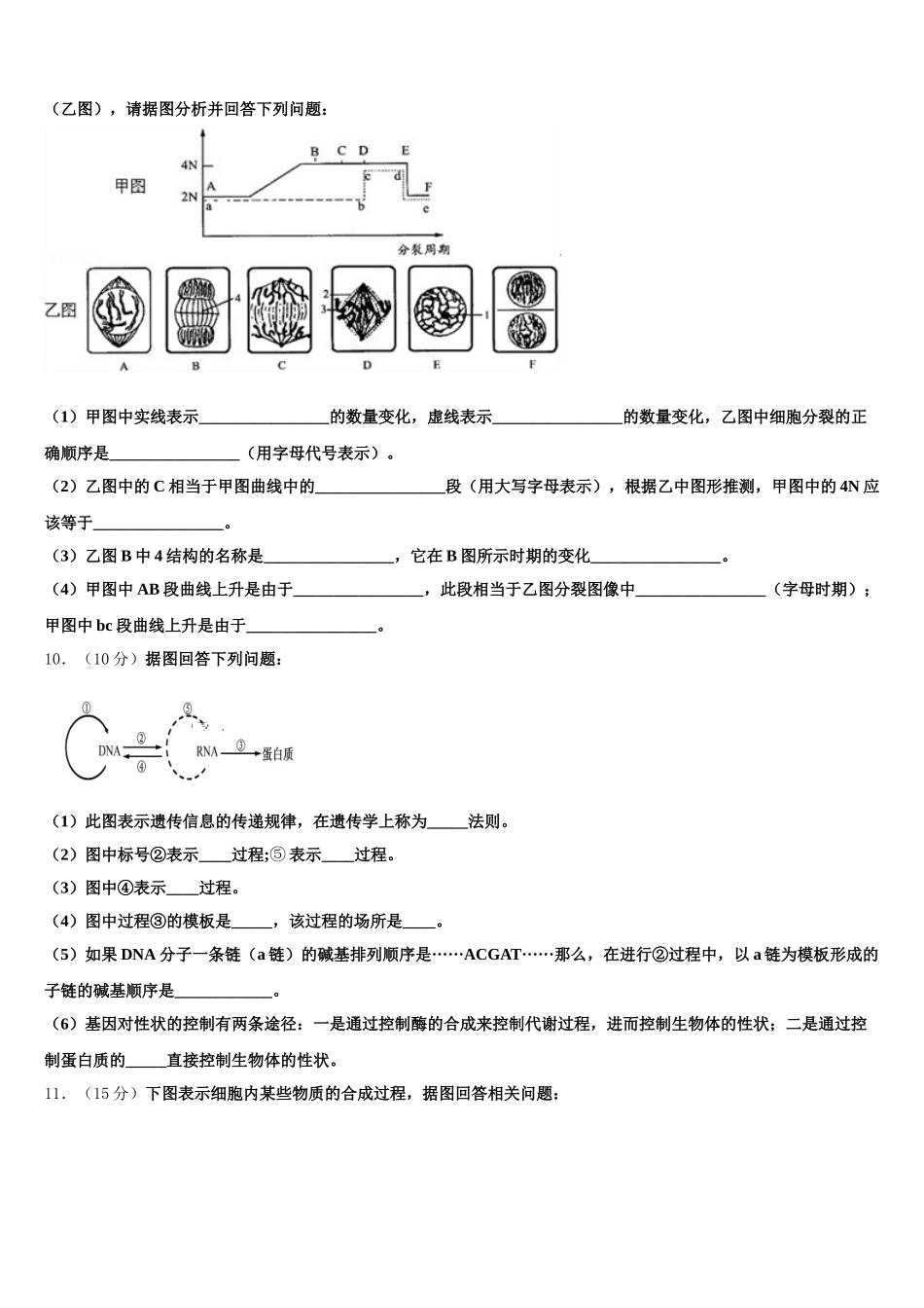 天津市天津一中2025年高一下生物期末达标检测模拟试题含解析_第3页