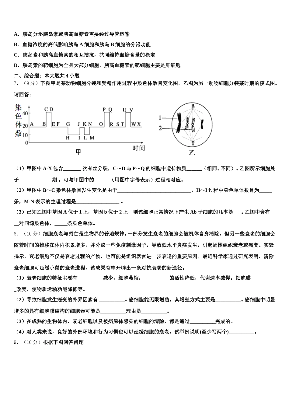 天津市塘沽滨海中学2025年高一生物第二学期期末经典模拟试题含解析_第2页
