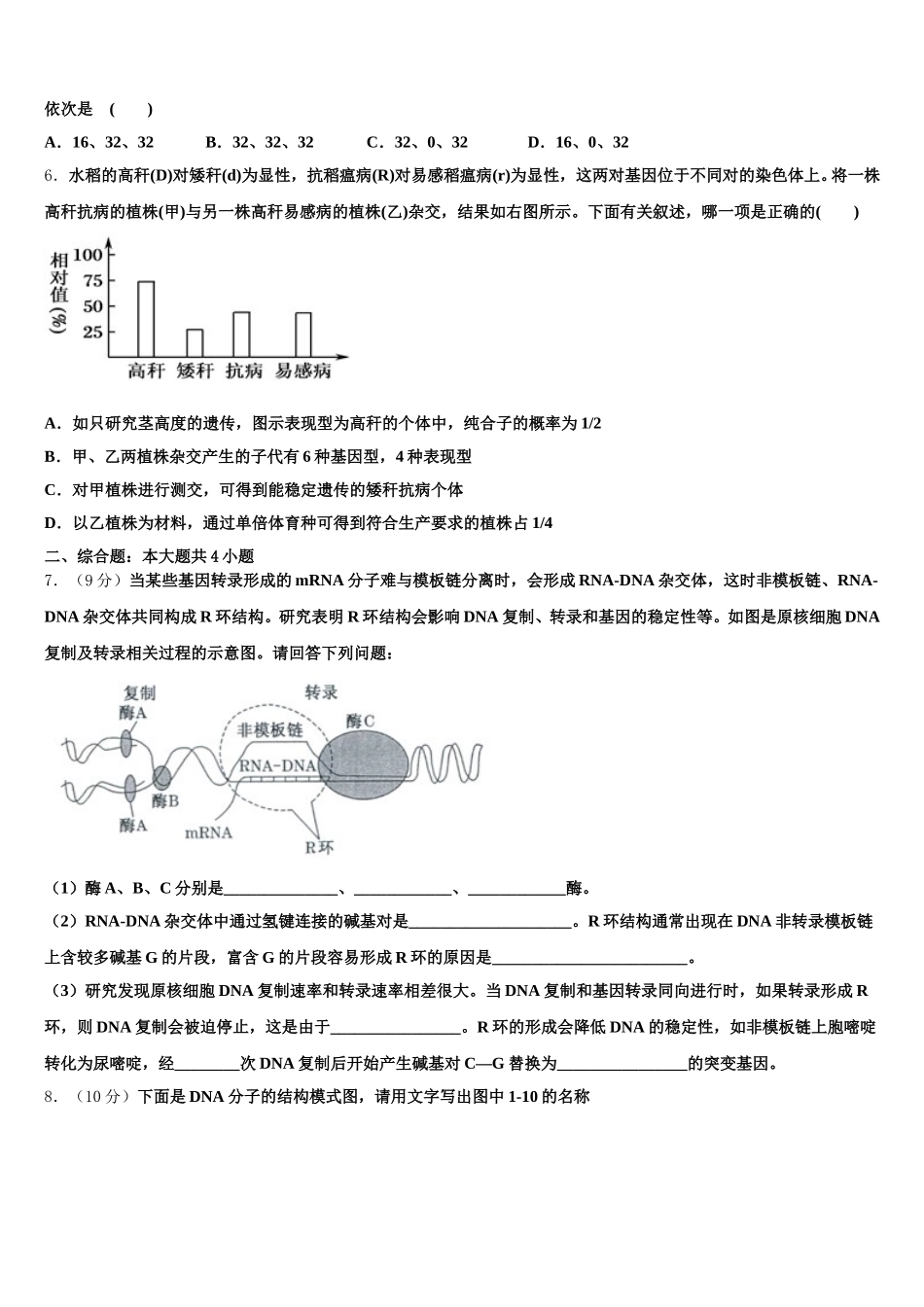天津市五校2024-2025学年高一生物第二学期期末监测模拟试题含解析_第2页