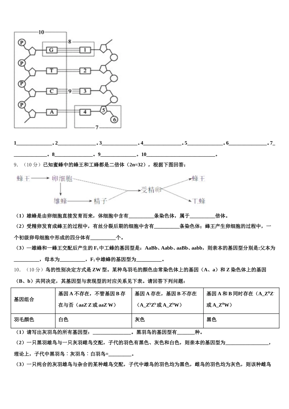 天津市五校2024-2025学年高一生物第二学期期末监测模拟试题含解析_第3页