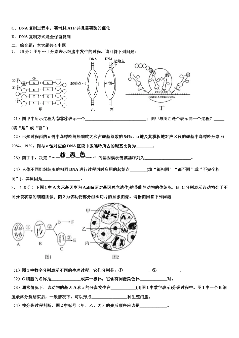 天津市塘沽滨海中学2024-2025学年生物高一第二学期期末调研模拟试题含解析_第2页