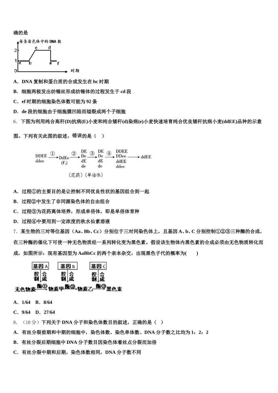 2025届天津市北辰区生物高一下期末质量检测模拟试题含解析_第2页