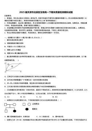 2025届天津市北辰区生物高一下期末质量检测模拟试题含解析