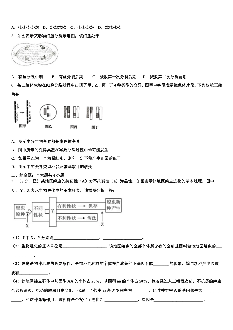 天津市和平区天津耀华中学2025届高一下生物期末监测模拟试题含解析_第2页