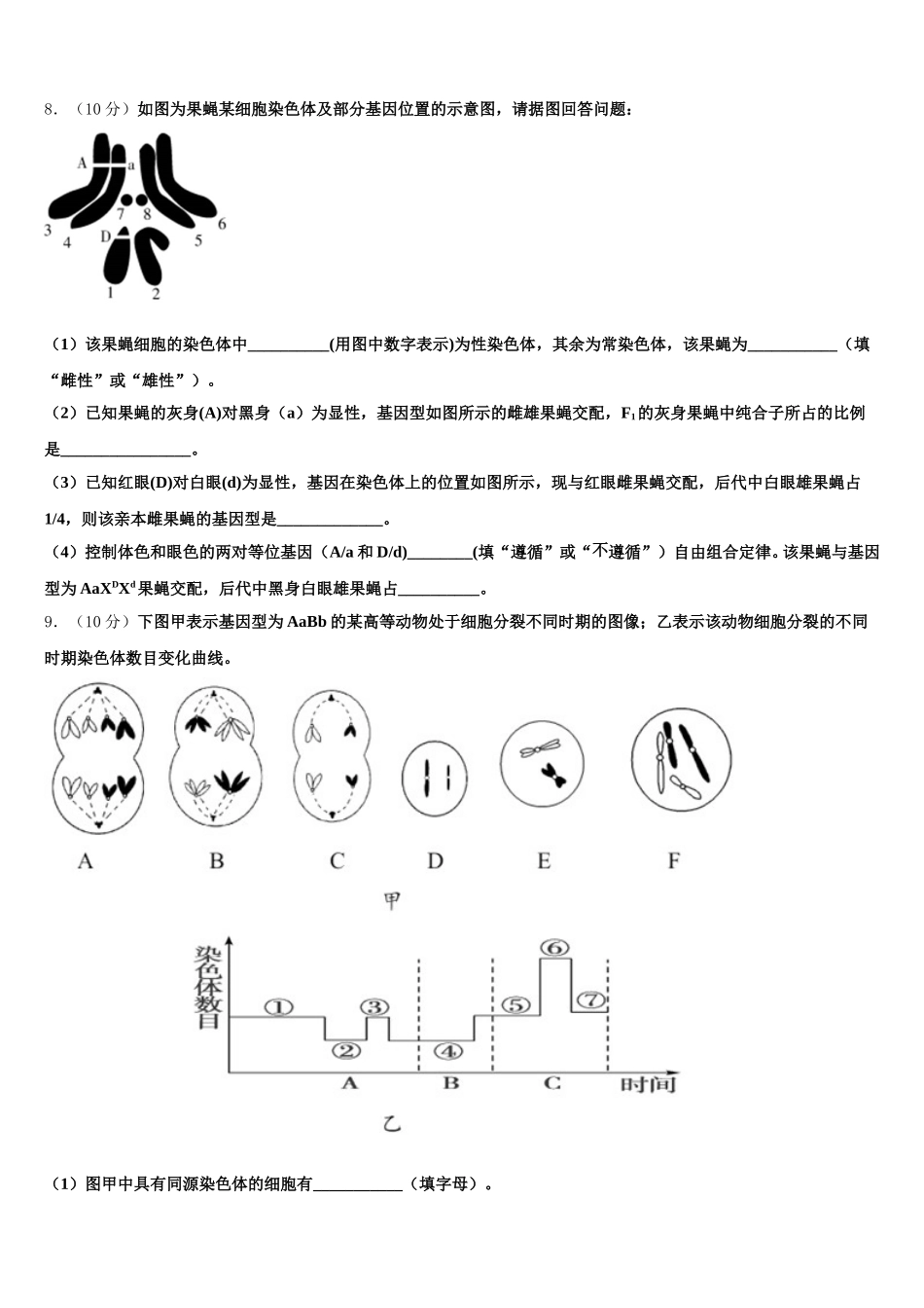 天津市和平区天津耀华中学2025届高一下生物期末监测模拟试题含解析_第3页