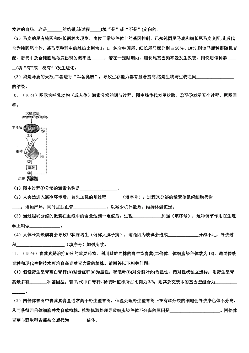 2025届天津市静海区高一下生物期末经典模拟试题含解析_第3页