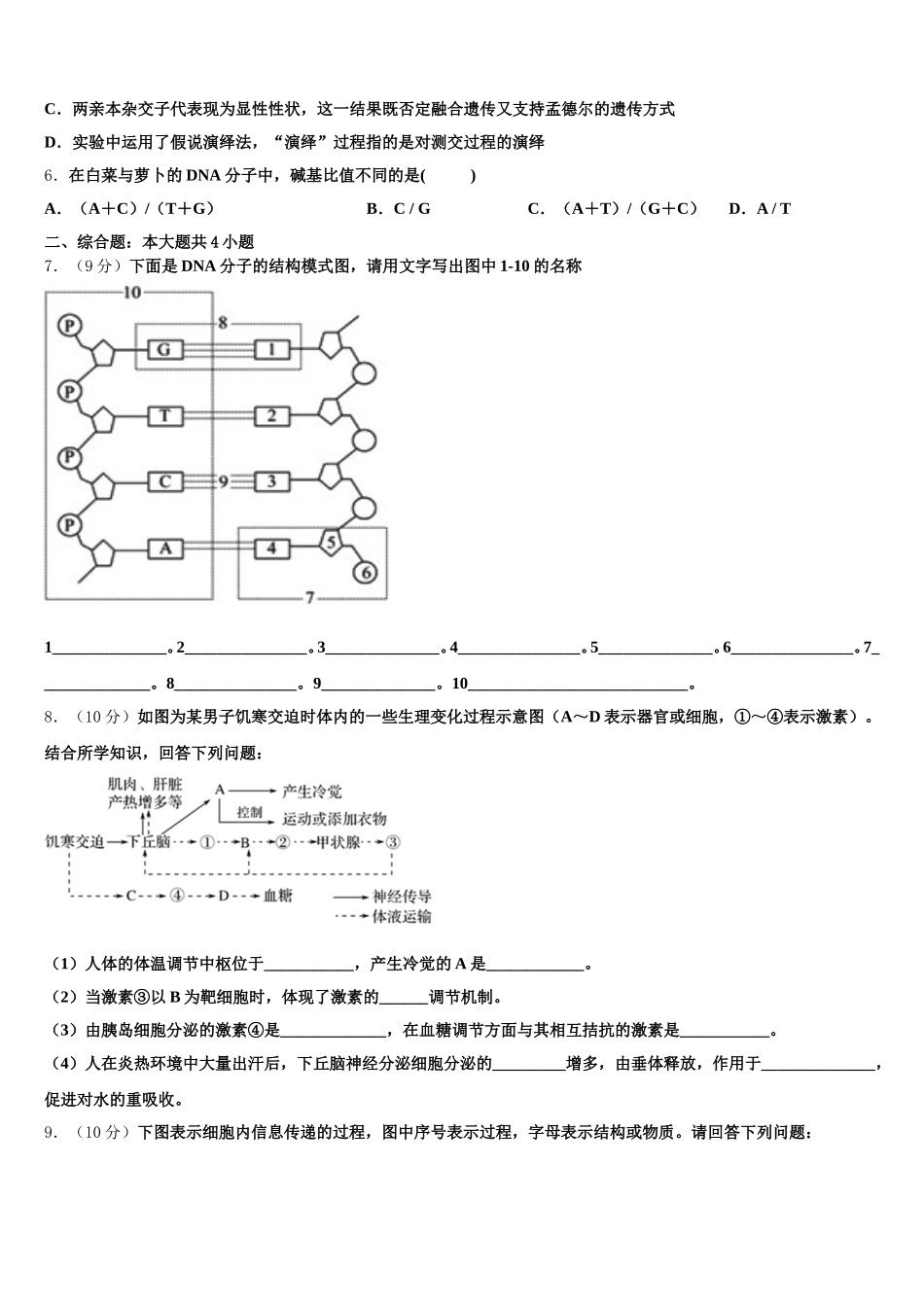 天津市南开大学附属中学2024-2025学年高一生物第二学期期末检测模拟试题含解析_第2页