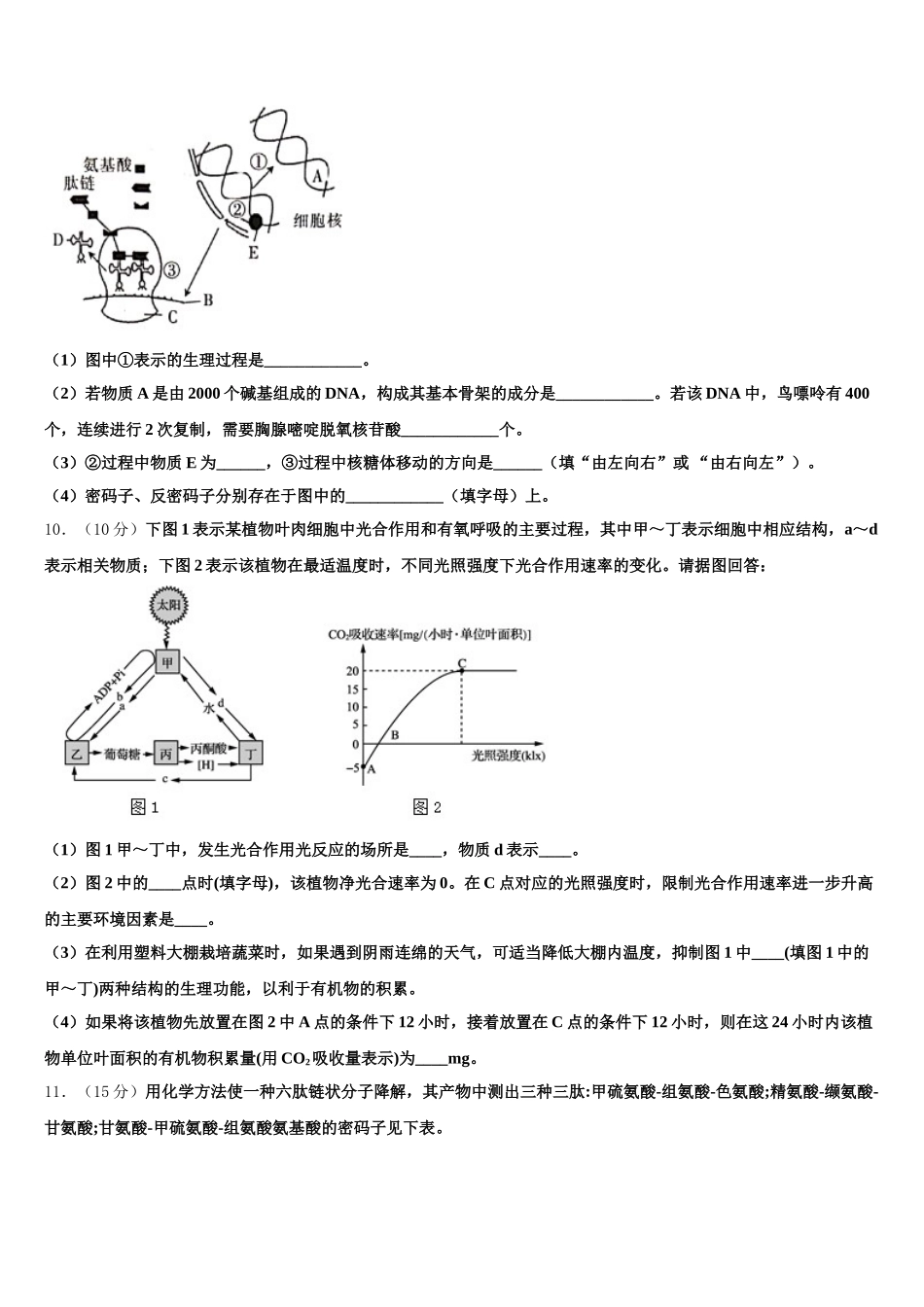 天津市南开大学附属中学2024-2025学年高一生物第二学期期末检测模拟试题含解析_第3页