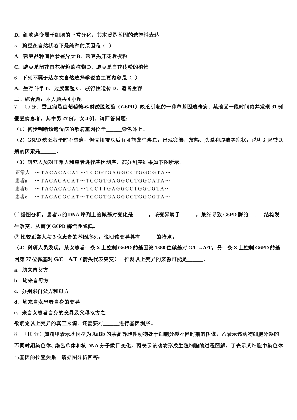 2025年天津四十二中生物高一下期末预测试题含解析_第2页