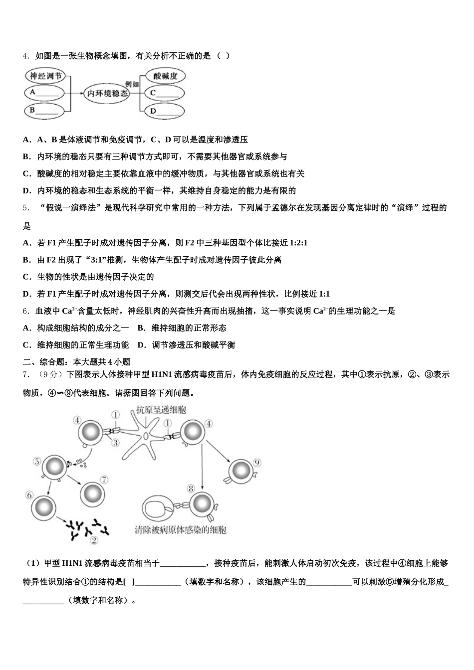 2025届天津市宝坻区大口屯高级中学高一生物第二学期期末监测试题含解析_第2页
