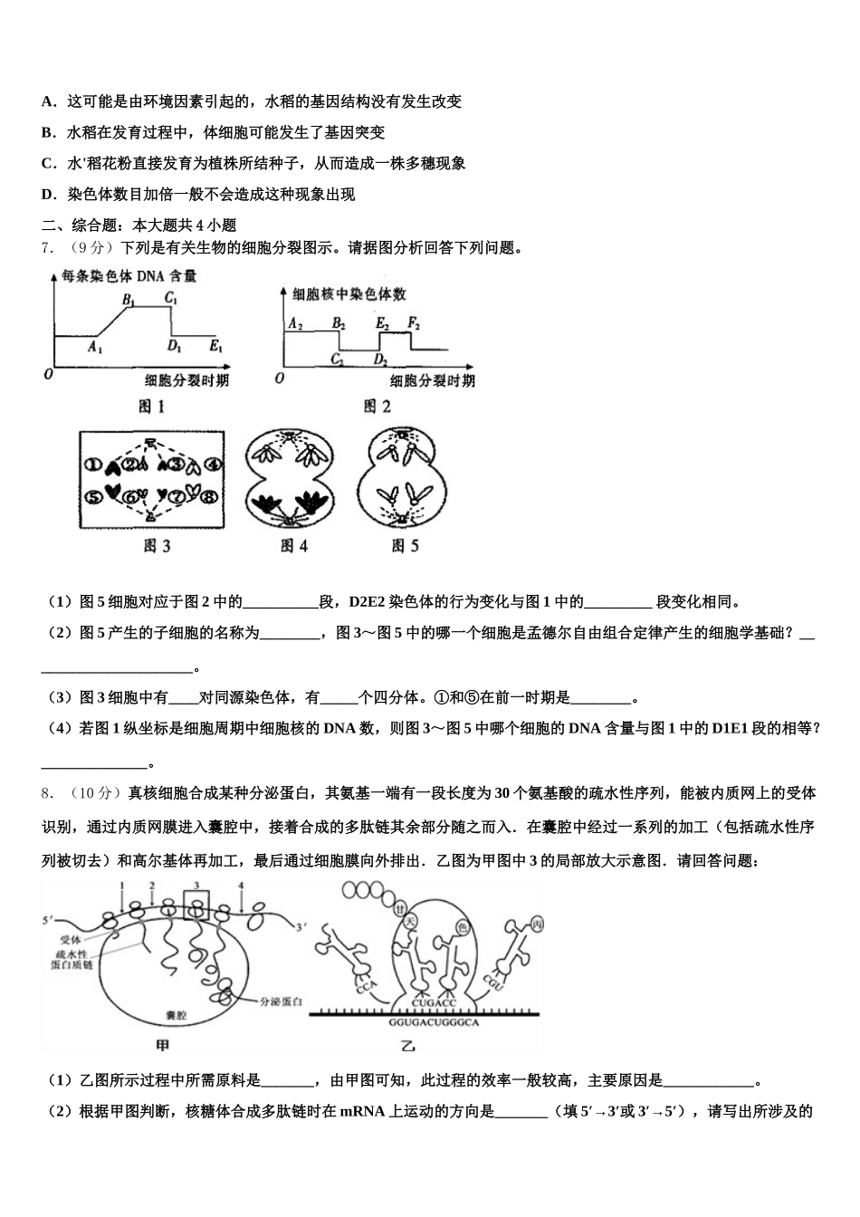 2025年天津市武清区等五区县生物高一第二学期期末复习检测试题含解析_第2页