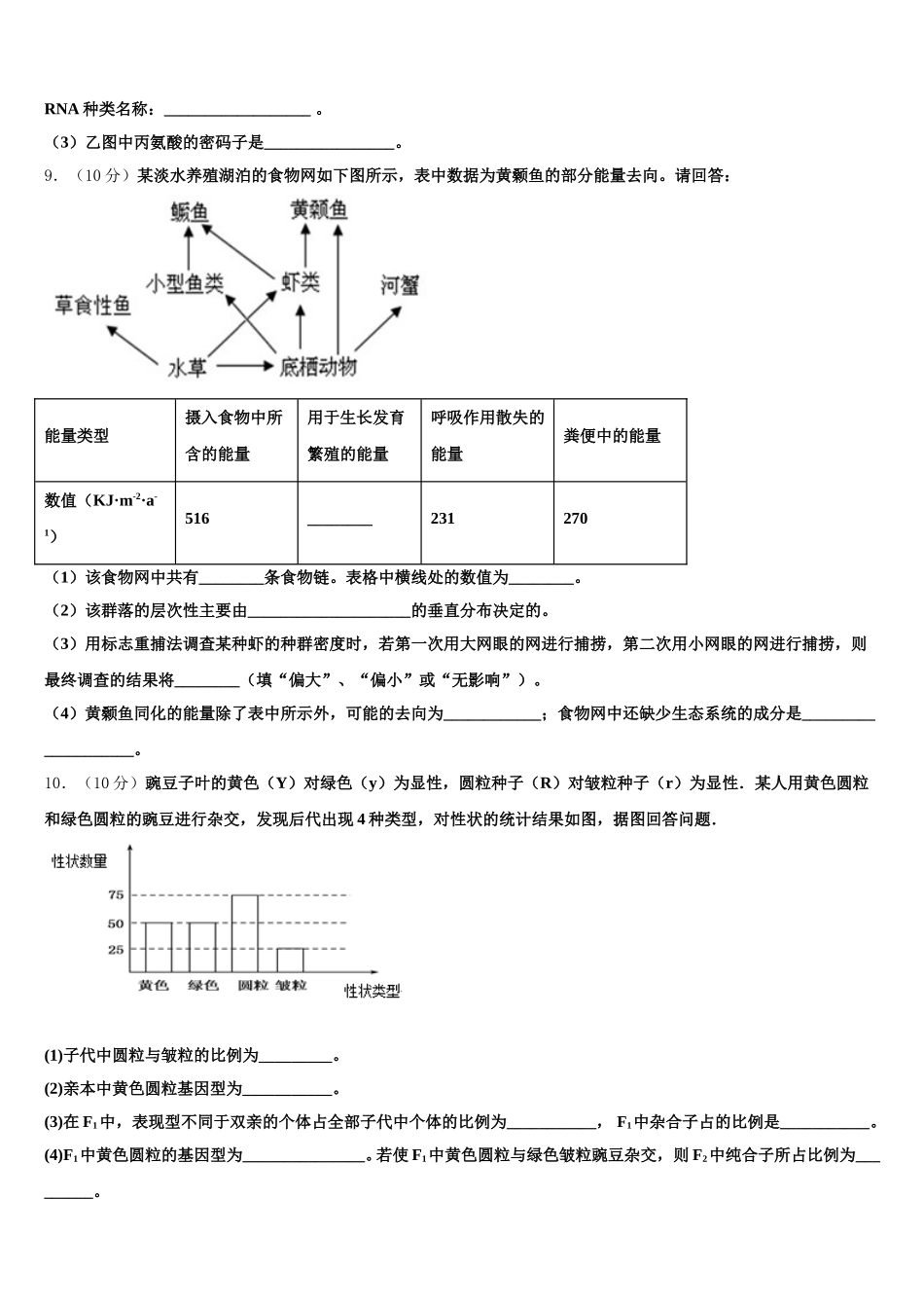 2025年天津市武清区等五区县生物高一第二学期期末复习检测试题含解析_第3页