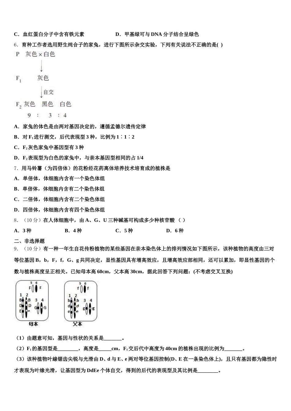 天津市滨海新区大港油田一中2025年高一生物第二学期期末综合测试模拟试题含解析_第2页
