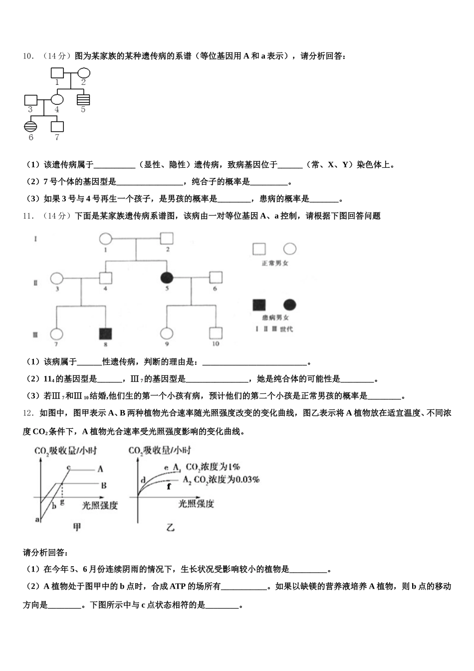 天津市滨海新区大港油田一中2025年高一生物第二学期期末综合测试模拟试题含解析_第3页