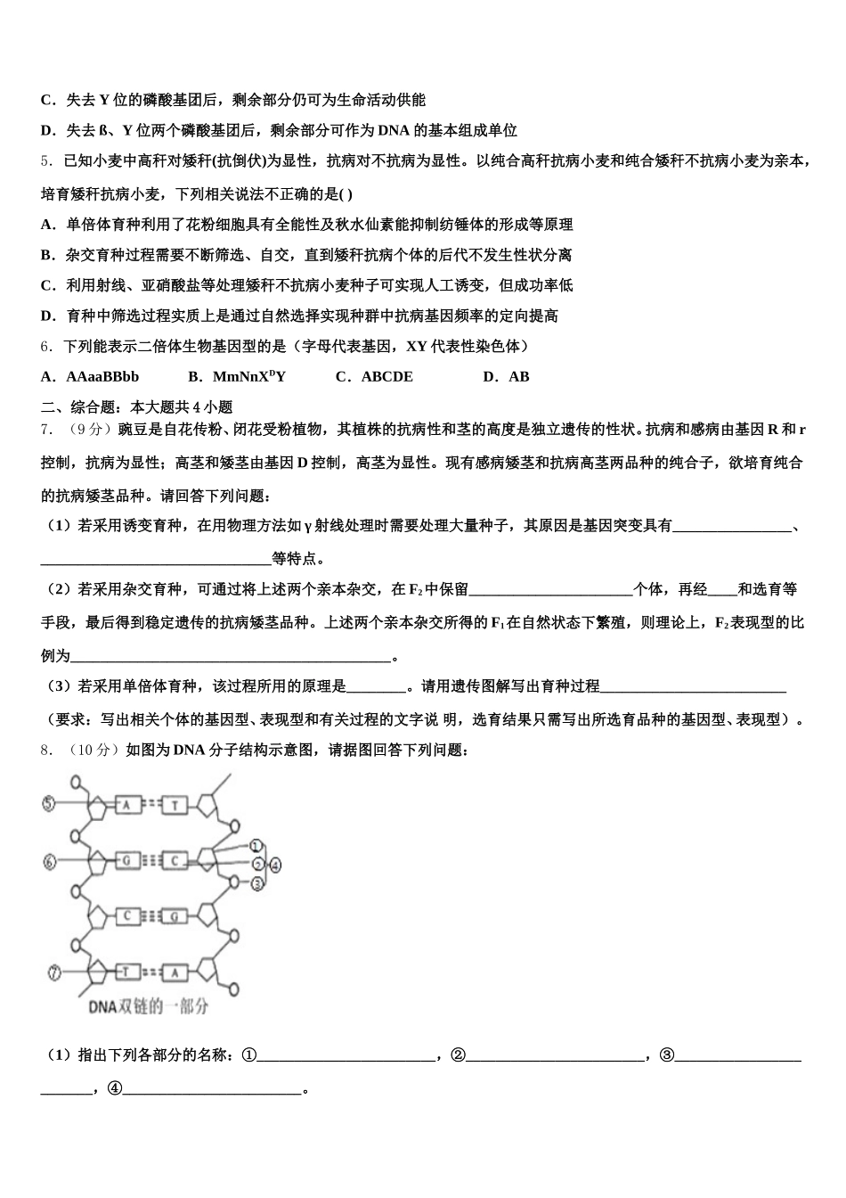 天津市滨海新区大港油田一中2024-2025学年生物高一第二学期期末综合测试模拟试题含解析_第2页