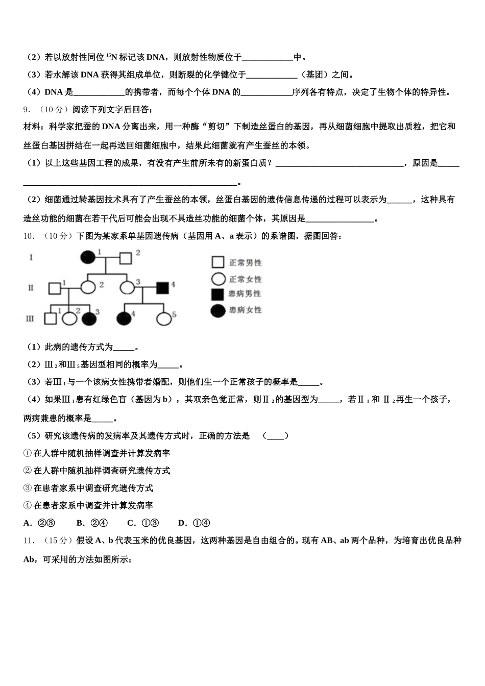 天津市滨海新区大港油田一中2024-2025学年生物高一第二学期期末综合测试模拟试题含解析_第3页