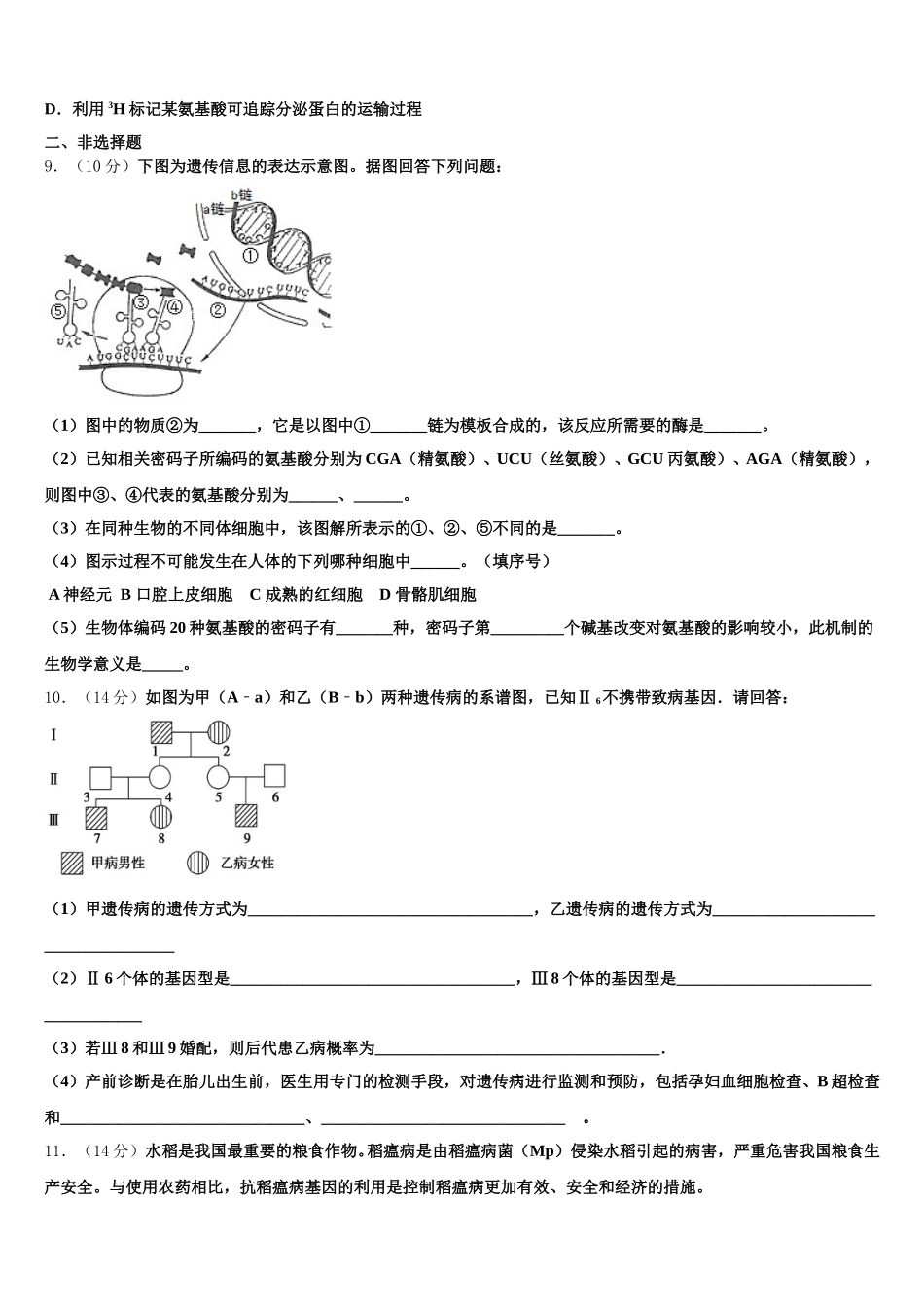 天津市部分学校2025年生物高一下期末经典试题含解析_第2页