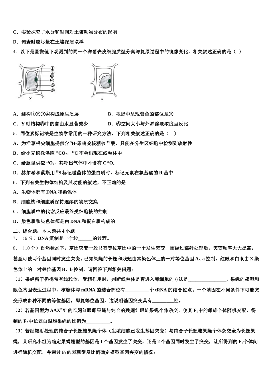 2025届天津南开中学高一下生物期末教学质量检测模拟试题含解析_第2页