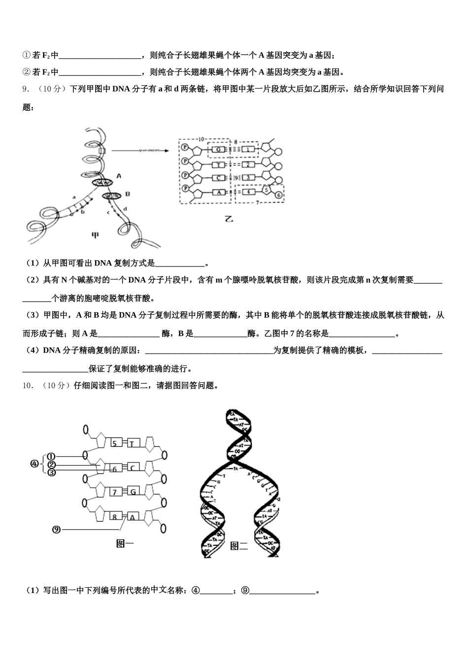 2025届天津南开中学高一下生物期末教学质量检测模拟试题含解析_第3页