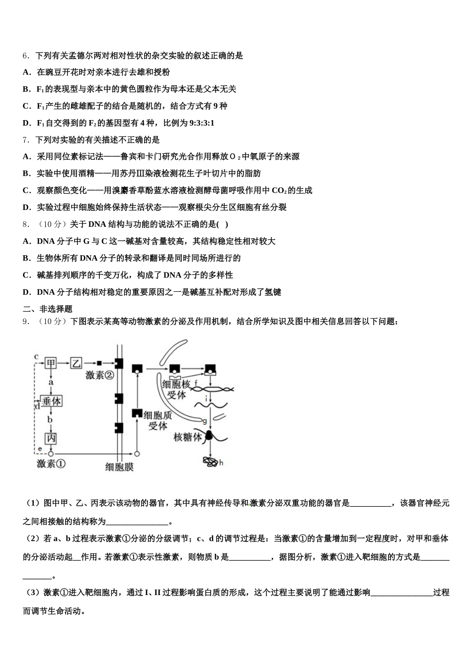 天津市滨海新区塘沽滨海中学2025届生物高一第二学期期末考试模拟试题含解析_第2页