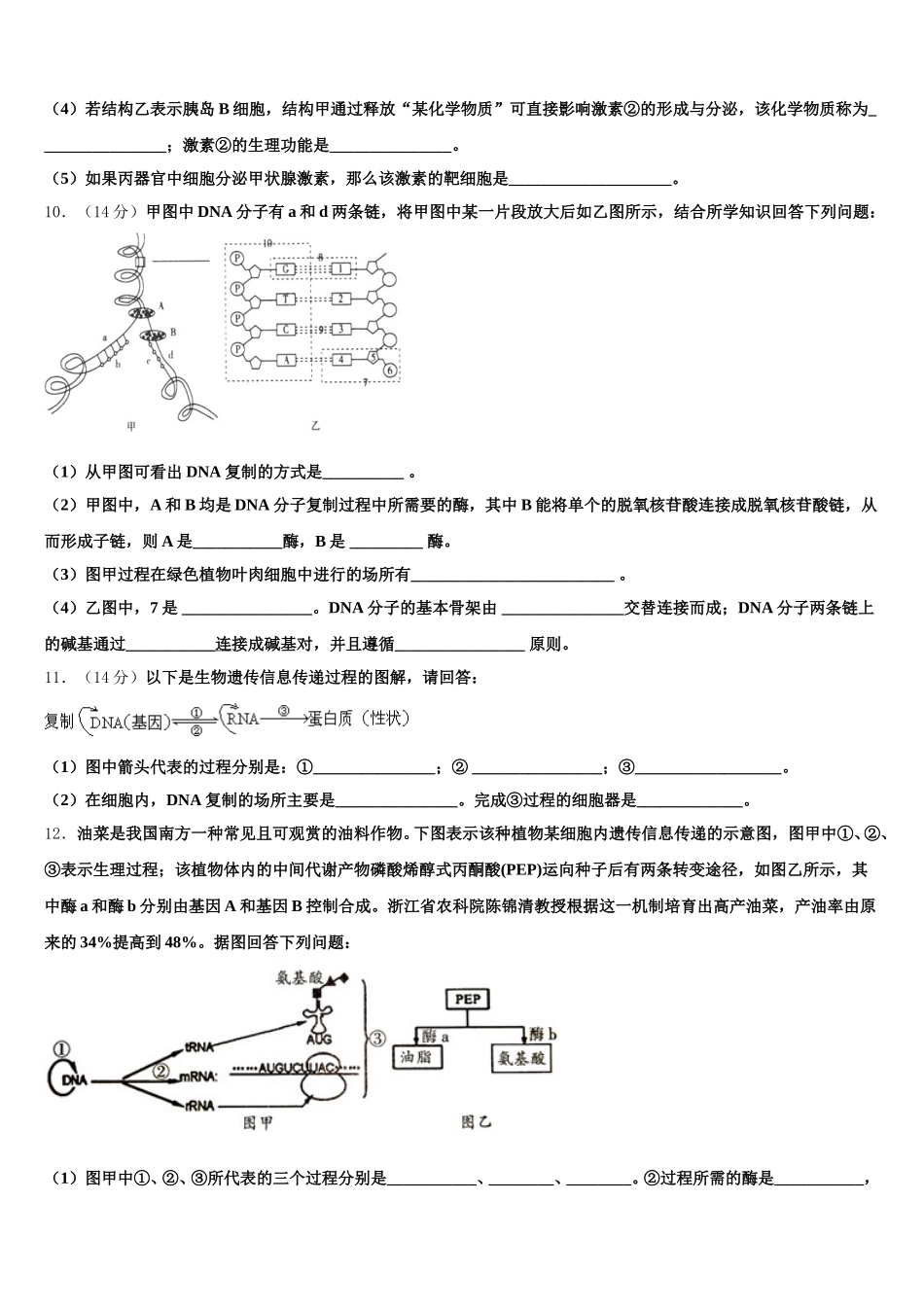 天津市滨海新区塘沽滨海中学2025届生物高一第二学期期末考试模拟试题含解析_第3页